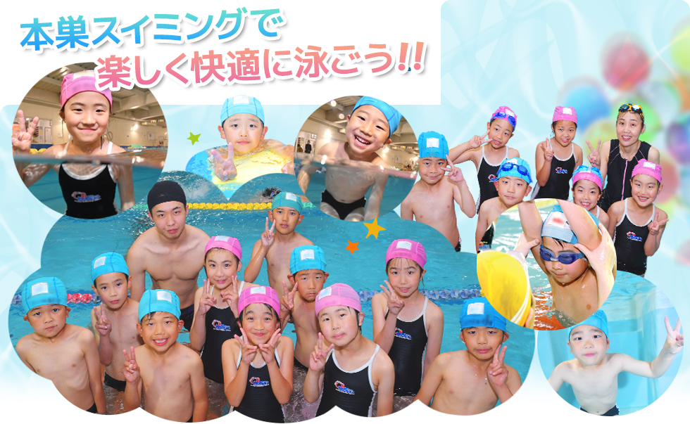 本巣スイミングで楽しく快適に泳ごう！！岐阜県初登場！体にやさしいマイナスイオン水プールで安心・安全なスイミングを！